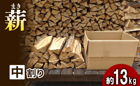 薪 広葉樹ナラ 中割り キャンプ 焚き火 薪【約13kg 30cm】