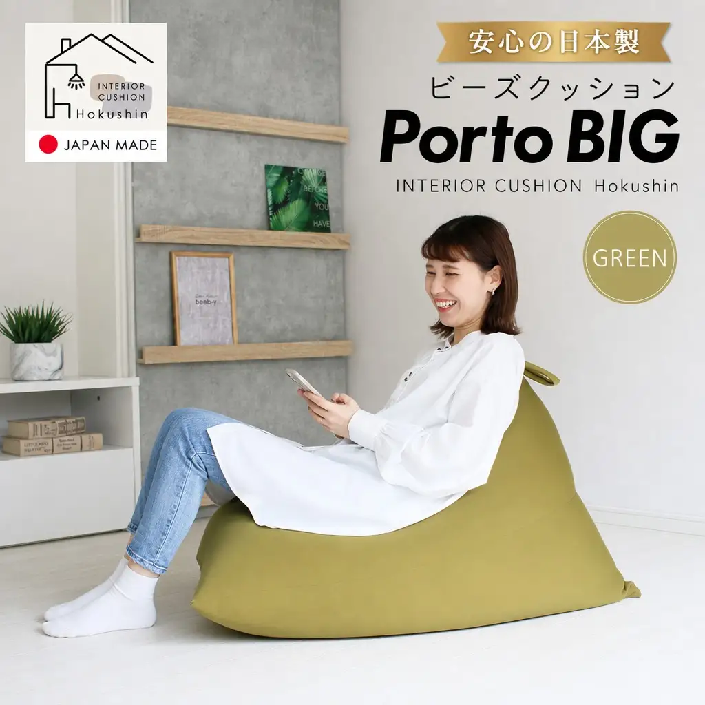 ビーズクッション ポルトBIG 日本製 グリーン【クッション  クッション  クッション  クッション  クッション  クッション 】