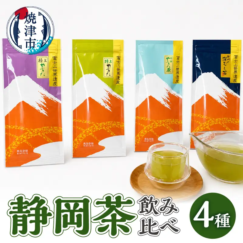 静岡茶飲み比べ4本セット (a15-152)
