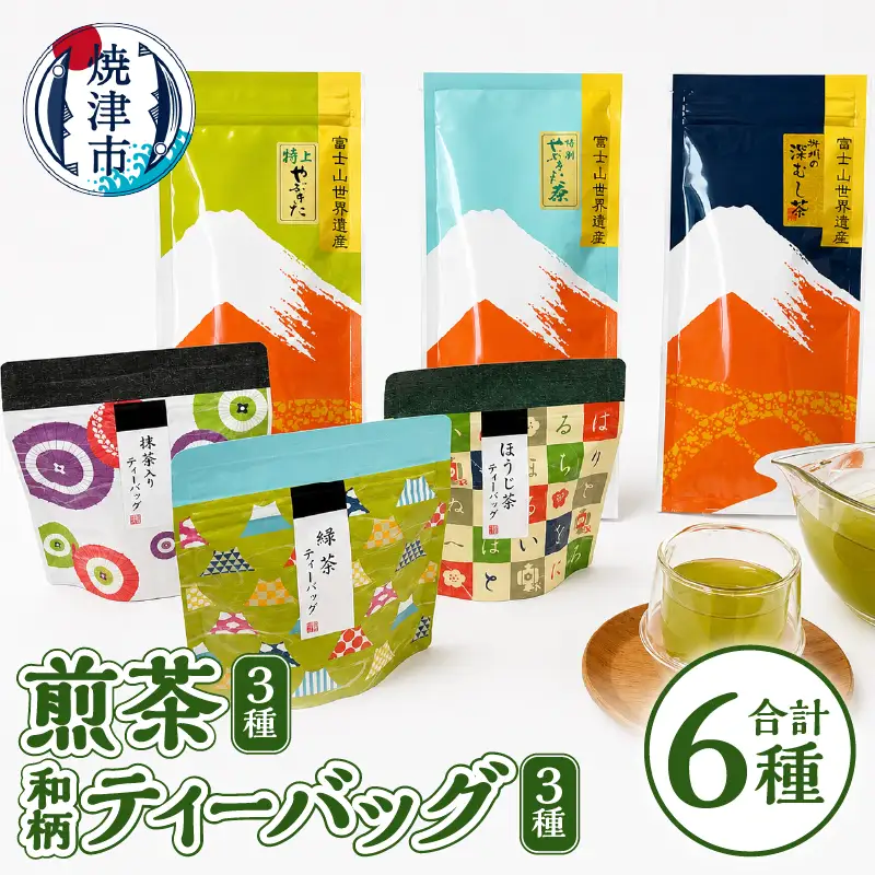 和柄ティーバッグ3種と煎茶セット (a15-153)