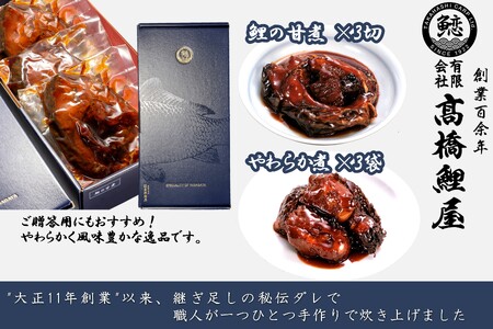鯉の甘煮&骨までおいしいやわらか煮_E109