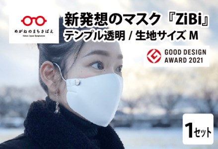 グッドデザイン賞2021受賞 マスクのヒモから解放 メガネ技術×新発想のマスク『ZiBi』透明　M　コロナ マスク