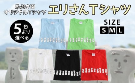 045-916-A めぶき園 「エリさんTシャツ」白 × Sサイズ