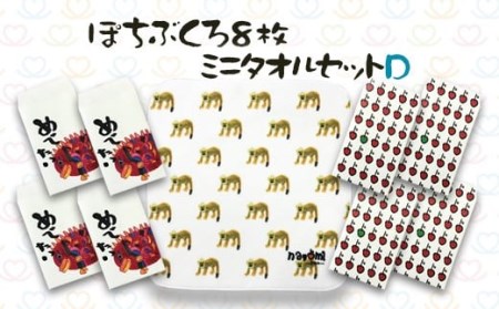 048-924 ぽちぶくろ・ミニタオルセットD ハンカチ ポチ袋