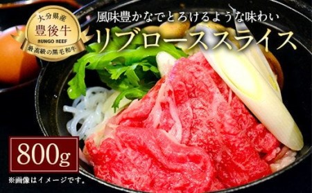 027-638 【隔月6か月定期便】 おおいた和牛 豊後牛 リブローススライス 約800g ＆ モモ 約800g 合計約1.6kg×6回