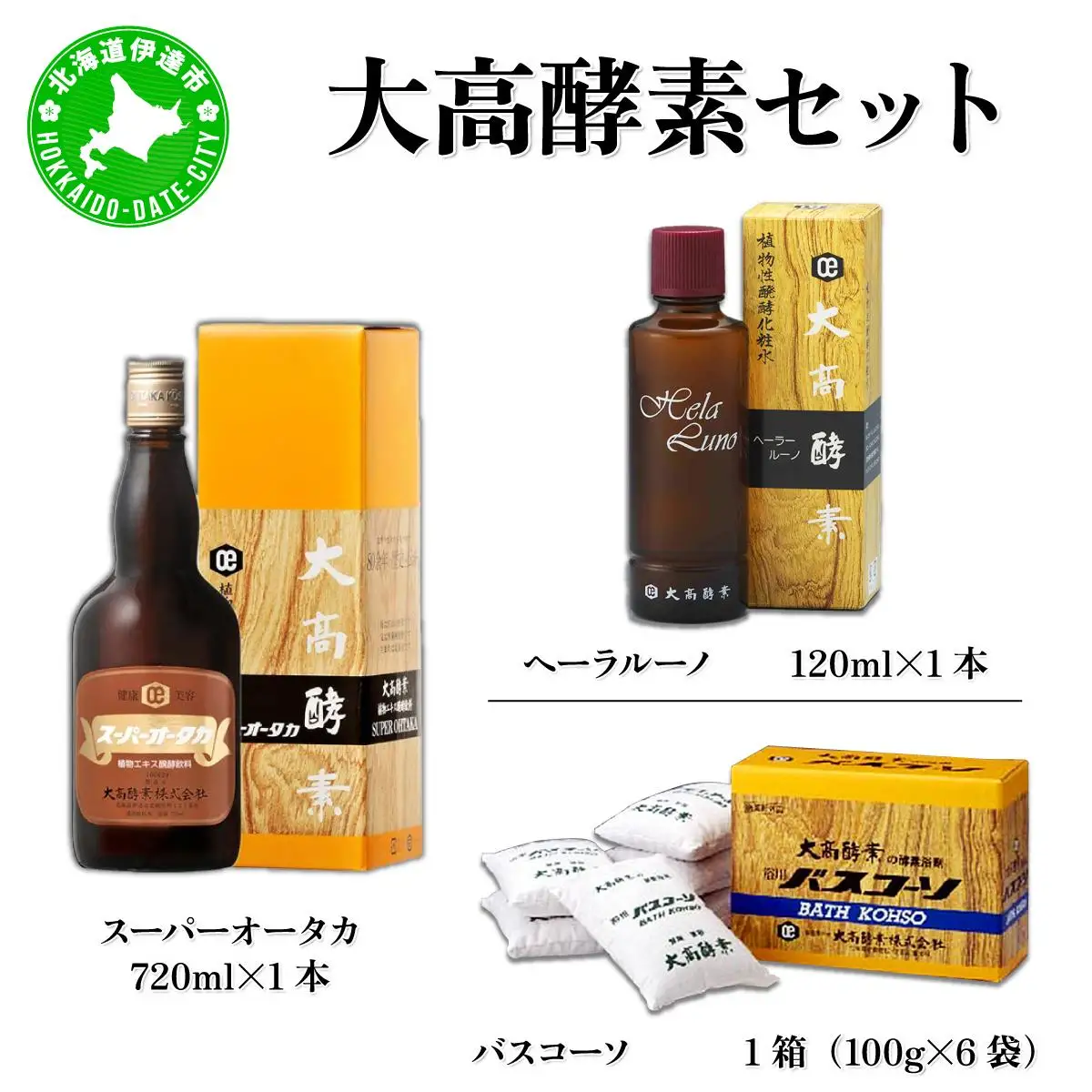 [5525-0737]大高酵素セット