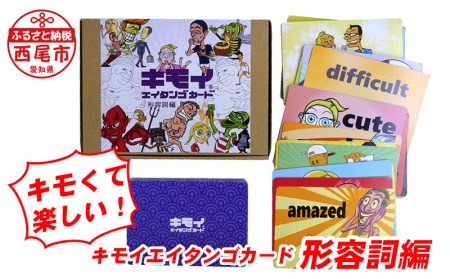 キモイエイタンゴカード＜形容詞編＞　・N051