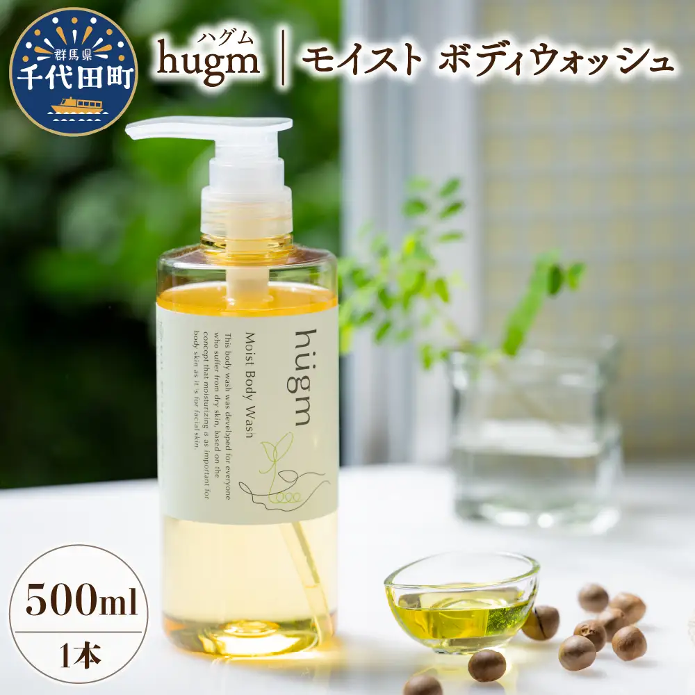 スキンケア モイストボディウォッシュ 500ml スキンケア