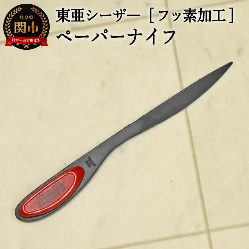 H8-128 フッ素加工　ペーパナイフ赤 【最長3ヶ月】を目安に発送