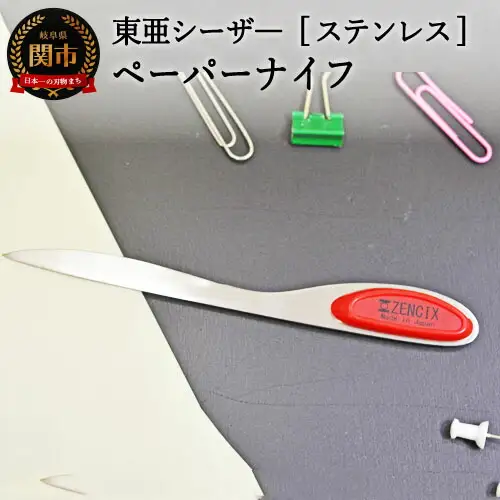 H6-132 ステンレス　ペーパーナイフ　赤　【最長3ヶ月】を目安に発送