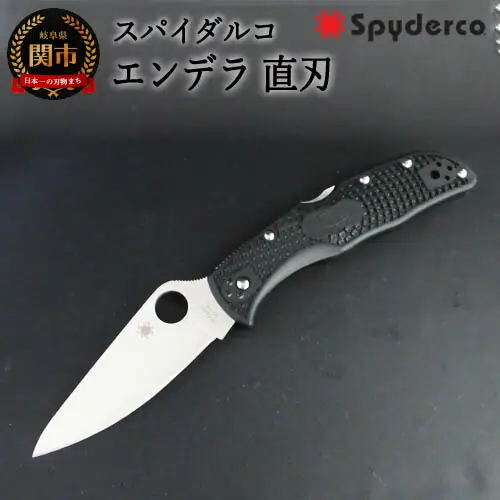 ナイフ【スパイダルコ】エンデラ ブラック 直刃