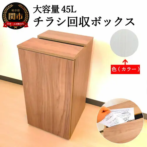 D54-03 チラシ回収ボックス 【カラー】ホワイトハート~大容量４５L~【30営業日】（45日程度）を目安に発送