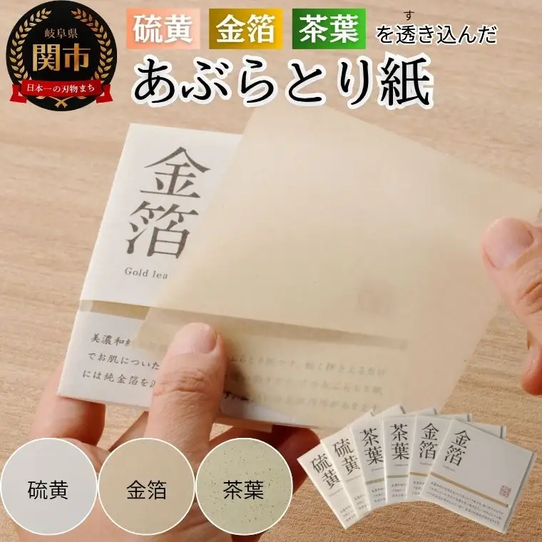 あぶらとり紙 50枚入×3種×2個 計300枚入 