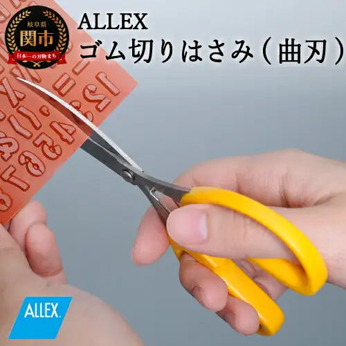 H7-122 ALLEX ゴム切りはさみ【曲刃】ポケットツールクラフト（18313）