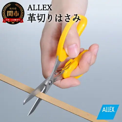 H7-123 ALLEX 革切りはさみ ポケットツールクラフト（18314）