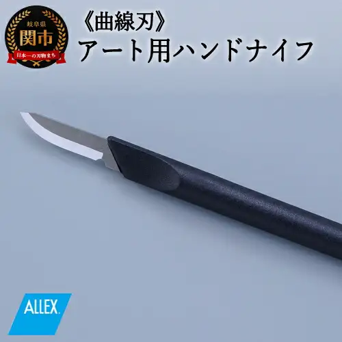 H5-222 ALLEX ハンドナイフ スカルペルナイフ（K-1 21011）