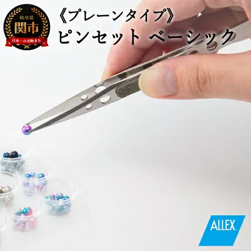 H7-124 ALLEX ピンセット【ベーシック】プレーンタイプ（P-1P 21101）