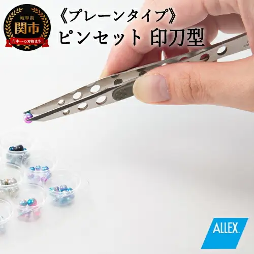 H7-126 ALLEX ピンセット【印刀型】プレーンタイプ（P-3P 21107）