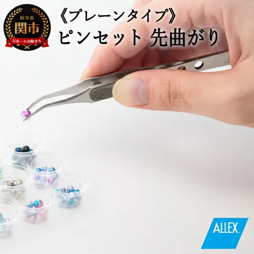 H7-127 ALLEX ピンセット【先曲がり】プレーンタイプ（P-4P 21110）