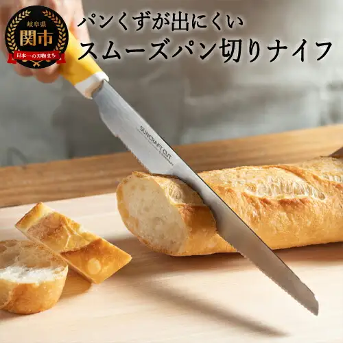 H9-106 スムーズパン切りナイフ 【最長3ヶ月】を目安に発送