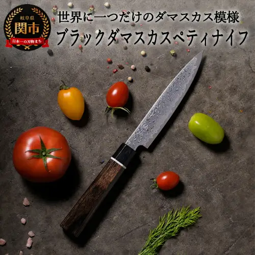 ブラックダマスカス ペティナイフ