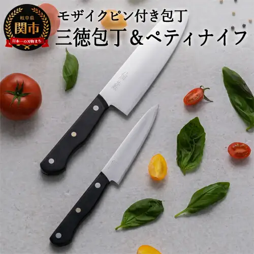 H20-83 モザイクピン付き三徳包丁+ペティセット（EN-01/02） ～切れ味の良い3層鋼ステンレス 日本刀のような波紋 デザイン～