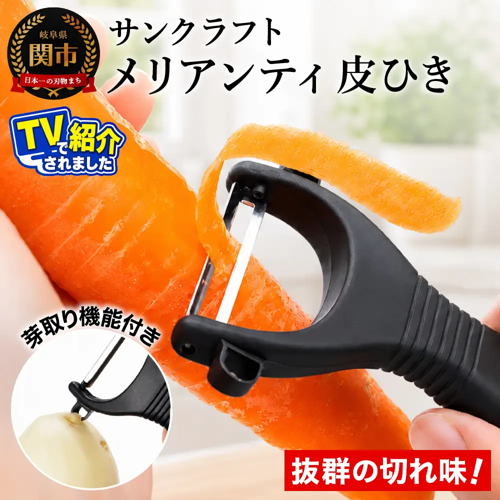 サンクラフト ロングセラー皮引き