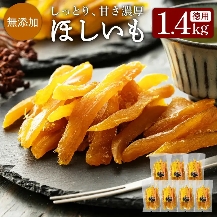 干しいも 200g×7袋【12月上旬～3月末にかけて発送】