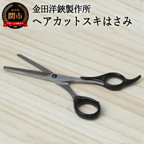 H10-184 ヘアカットスキハサミ HC102 HAIR KISS【30営業日】（45日程度）を目安に発送