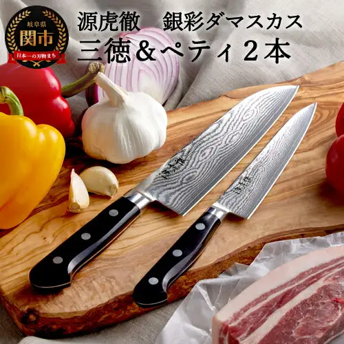 H110-04 源虎徹 銀彩ダマスカス 三徳＆ペティ150mm 包丁2本セット（安田刃物）
