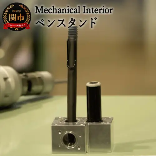 D25-05 【Mechanical Interior】 ペンスタンド
