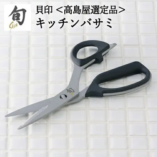 【59E1006】〈貝印〉旬Shun キッチンバサミ