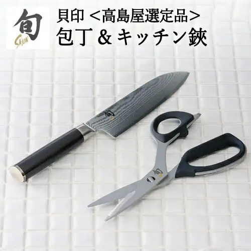【59E1415】〈貝印〉旬Shun 刃物セットF