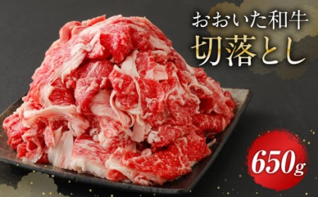 おおいた和牛 切落とし 650g 牛肉 豊後牛 和牛 4等級以上