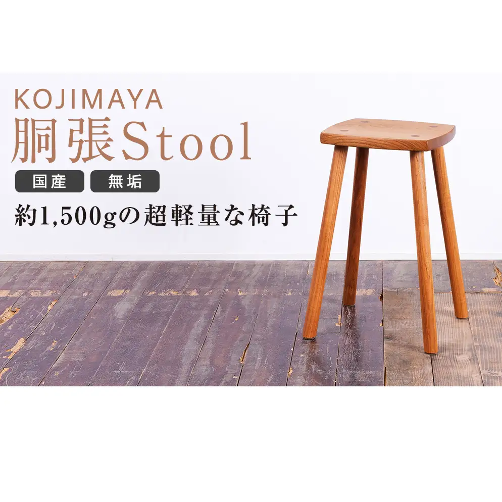 スツール 椅子 胴張Stool 民芸品 工芸品 座面 薄い 脚 細い 超軽量 椅子 強度 堅固 日本特有 シンプル リビング ダイニング 玄関 おしゃれ シンプル ナチュラル 台