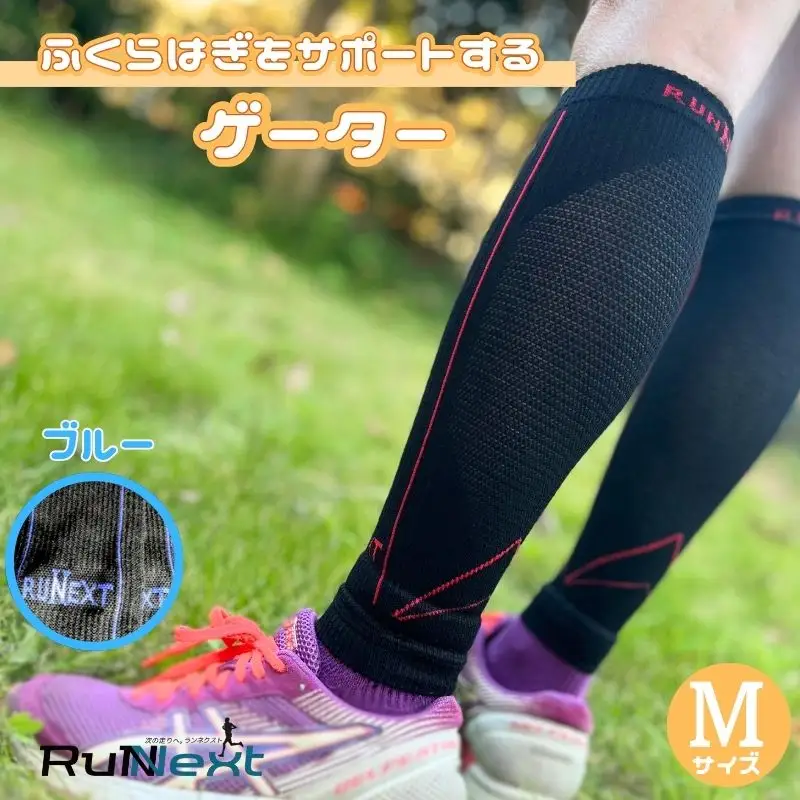 ゲーター　Mサイズ　ブルー／RunNext　スポーツ用　サポーター　ウォーキング　ジョギング　奈良県　葛城市【next010】