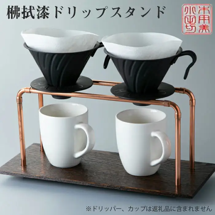 【L-590】木用美工房　?拭漆ドリップスタンド【高島屋選定品】