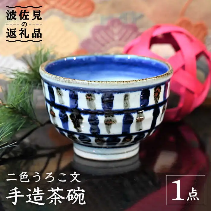 【波佐見焼】【※数量限定】2色うろこ文 手造 茶碗 木箱入り 食器 皿 【協立陶器】 [TC125] 波佐見焼