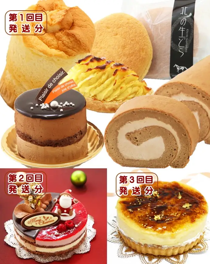 北海道・新ひだか町からスイーツお届け（全３回）頒布会 ９月から３回発送