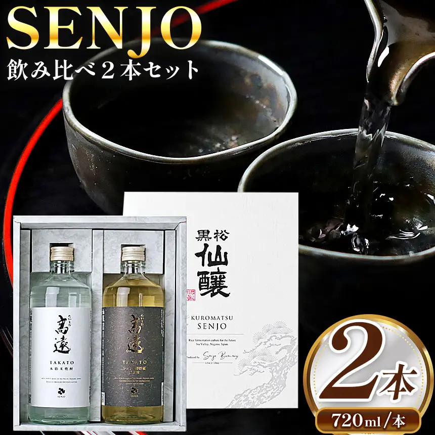 本格米焼酎　高遠・シェリー樽貯蔵米焼酎　高遠　セット 【013-47】