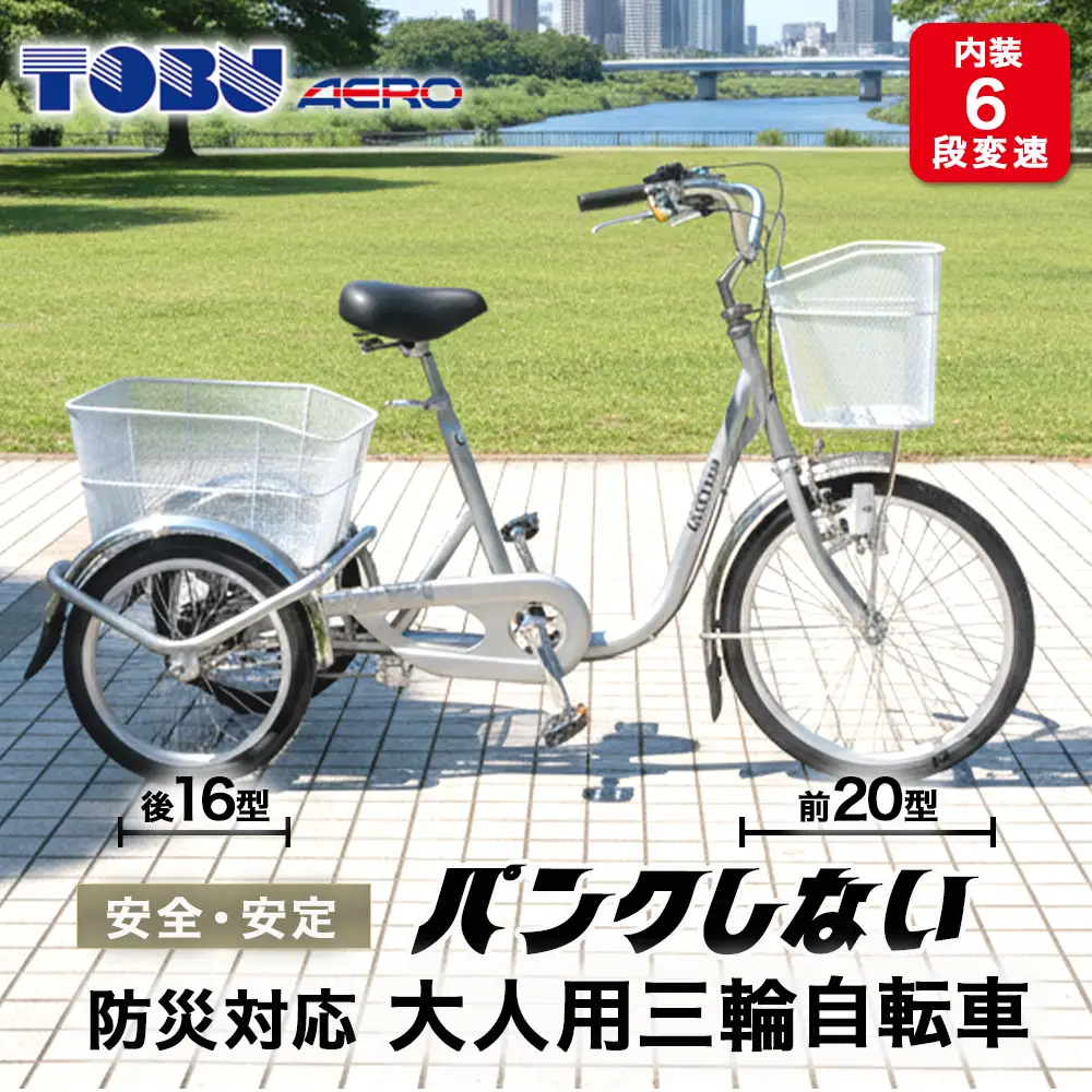防災対応  エアロトライク ノンパンク三輪自転車｜ 自転車 防災対応 ノンパンク 折りたたみ 折りたたみ自転車 マウンテンバイク サイクリング 通勤 通学 おしゃれ ※北海道、沖縄・離島への発送は出来ません
