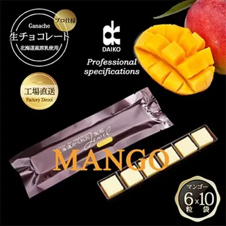【プロ仕様】生チョコレート　マンゴー　1ケース　10袋(1袋6粒入り)　北海道産原乳生クリーム使用_菓子・スイーツ チョコレート  _【配送不可地域：離島】【1338095】