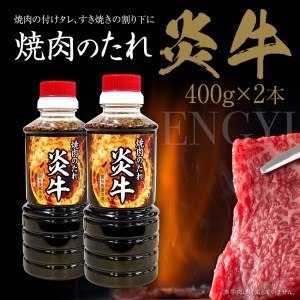 焼肉のタレ