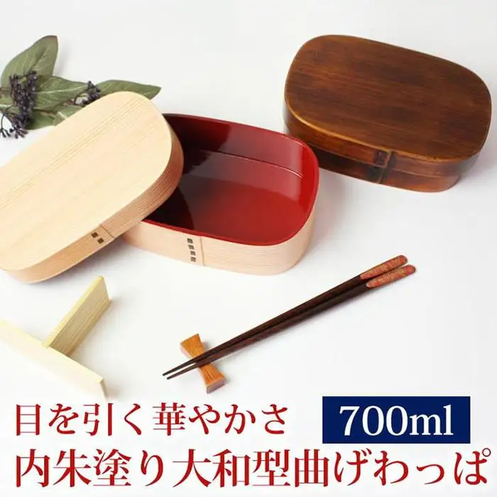 曲げわっぱ 弁当箱 内朱 700ml 大和型 紀州漆器【白木】  みよし漆器本舗 紀州塗り