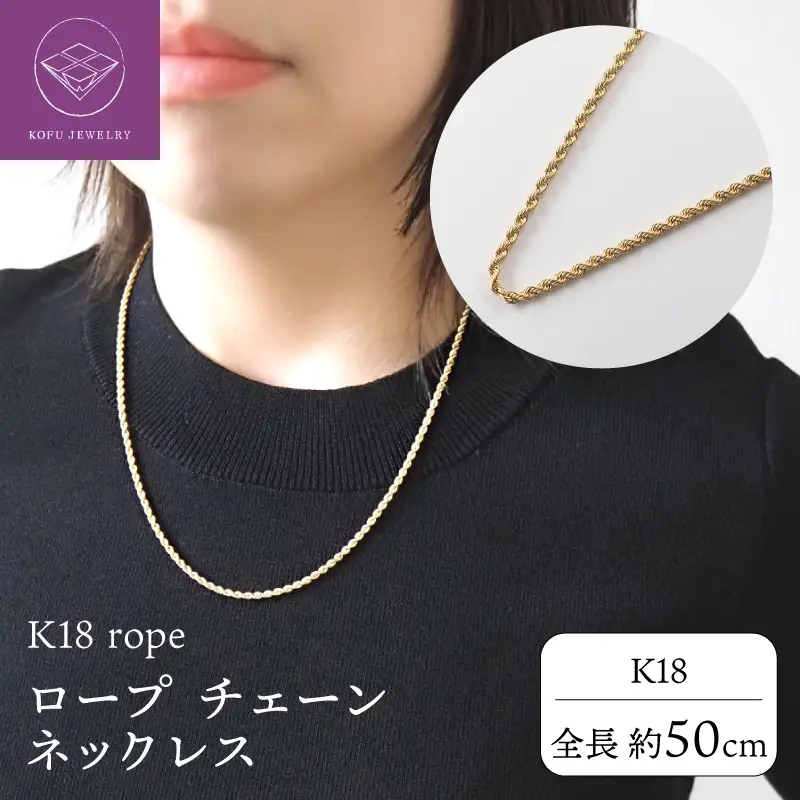 K18 rope/ロープ チェーン 14612