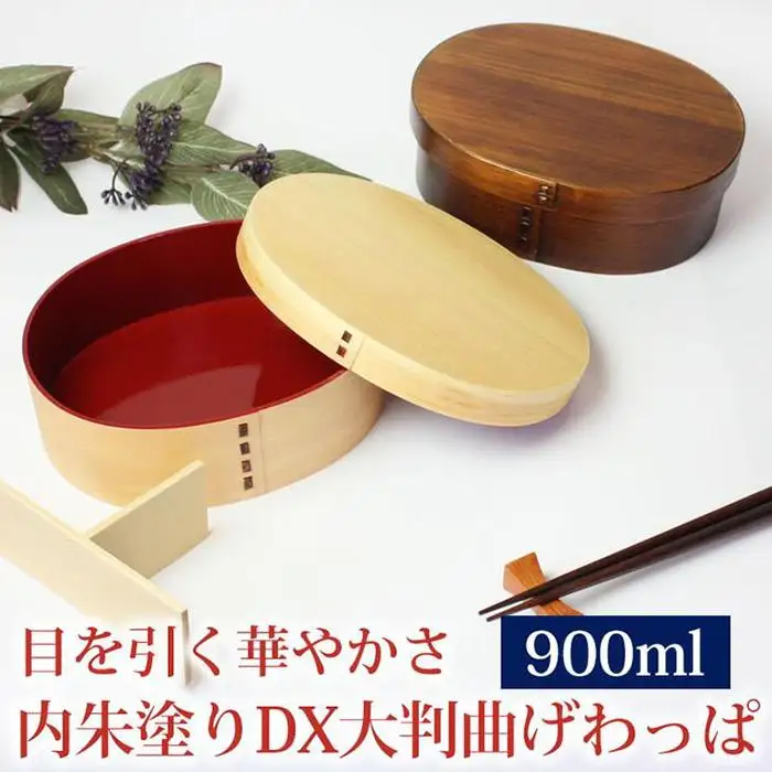 曲げわっぱ 弁当箱 内朱 900ml DX大判 紀州漆器【白木】  みよし漆器本舗 紀州塗り