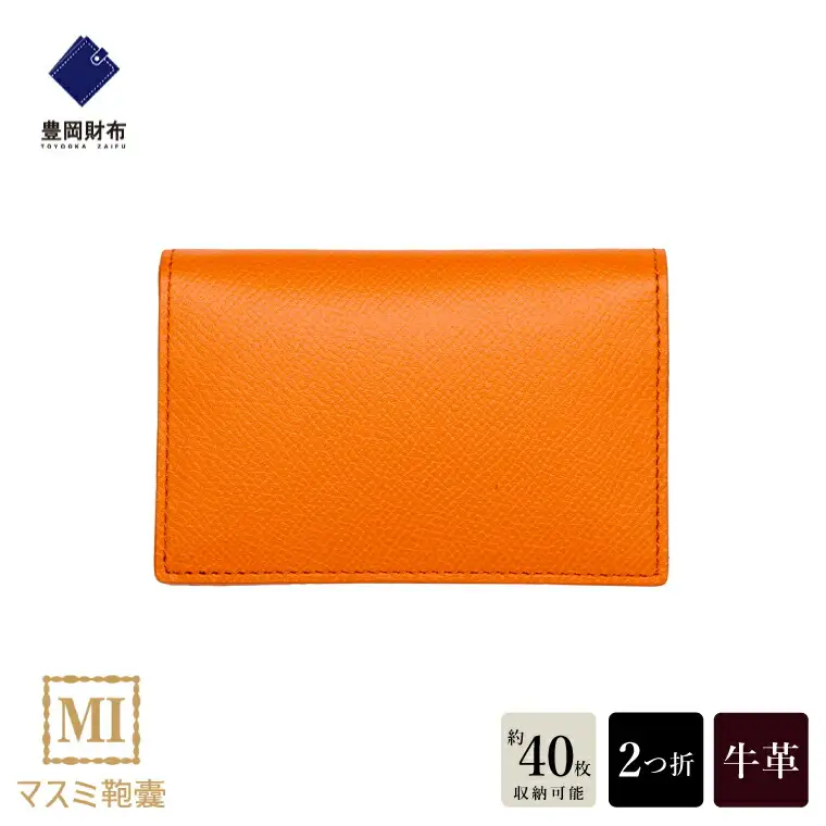 豊岡財布　本革名刺入れ　オレンジ