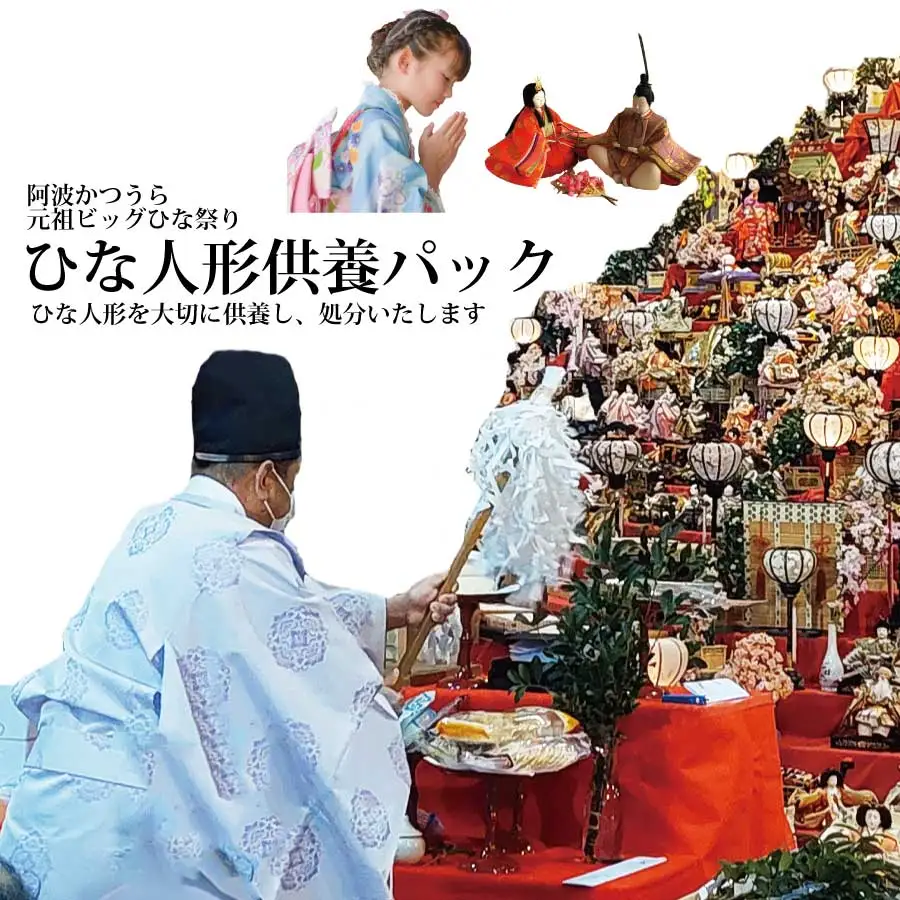 おひな様供養