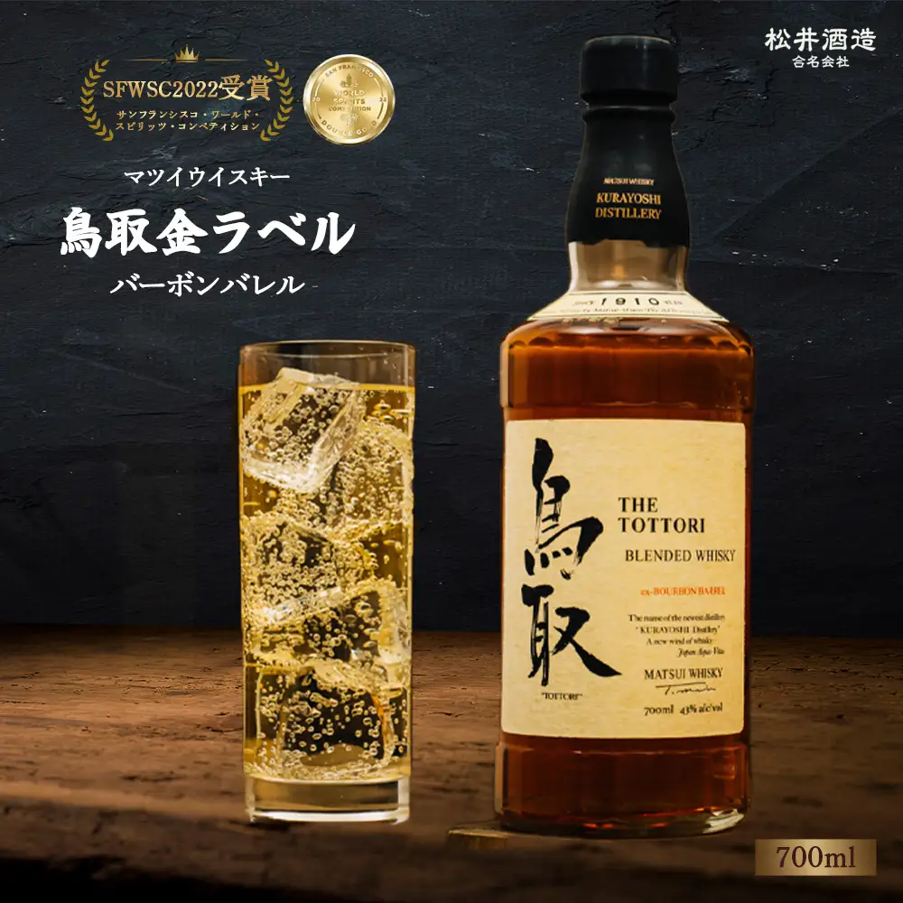 マツイウイスキー 鳥取金ラベル（700ml） ウイスキー