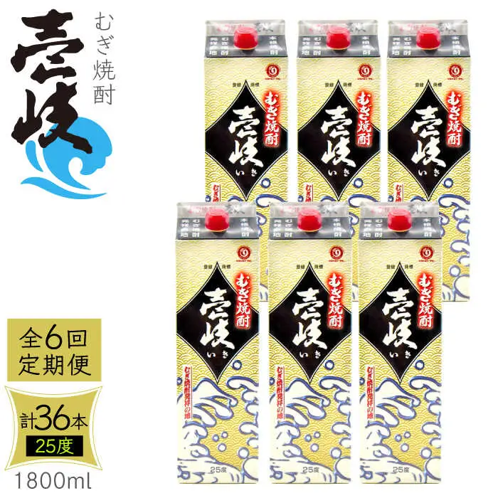 【全6回定期便】 麦焼酎 壱岐 25度 1800ml 紙パック 6本 《壱岐市》【ふるさと納税】 むぎ焼酎 焼酎 麦 酒 お酒 [JDB317] 246000 246000円